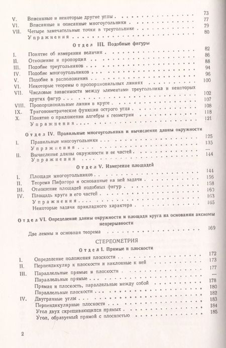 Фотография книги "Алексей Прхорович: Элементарная геометрия. Книга для учителя"