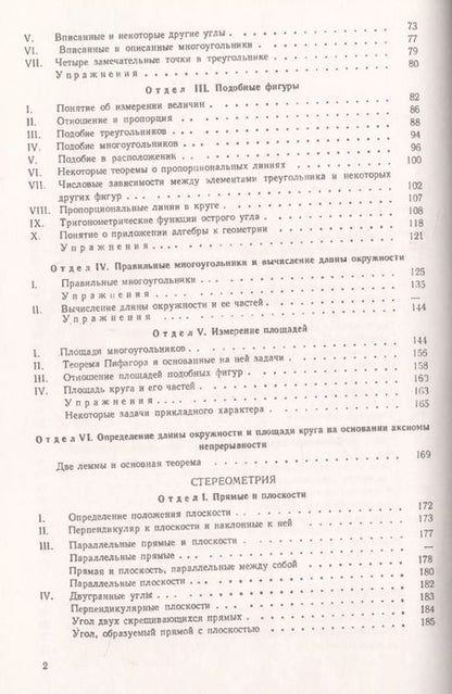 Фотография книги "Алексей Прхорович: Элементарная геометрия. Книга для учителя"