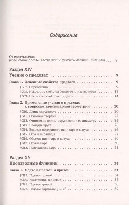 Фотография книги "Алексей Прхорович: Элементы алгебры и анализа. Часть 2: ЭЛЕМЕНТЫ АНАЛИЗА и некоторые дополнительные разделы алгебры"