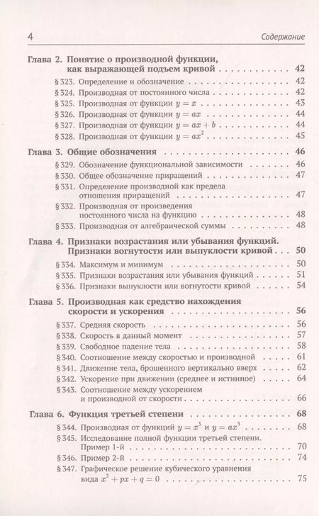 Фотография книги "Алексей Прхорович: Элементы алгебры и анализа. Часть 2: ЭЛЕМЕНТЫ АНАЛИЗА и некоторые дополнительные разделы алгебры"