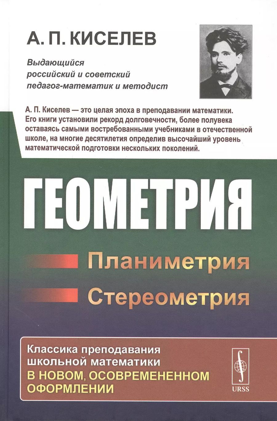 Обложка книги "Алексей Прхорович: Геометрия: Планиметрия. Стереометрия"