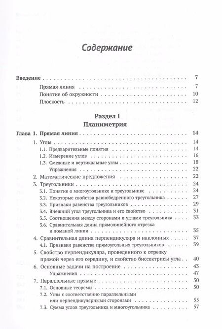 Фотография книги "Алексей Прхорович: Геометрия: Планиметрия. Стереометрия"