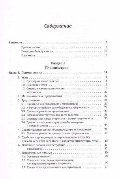 Фотография книги "Алексей Прхорович: Геометрия: Планиметрия. Стереометрия"