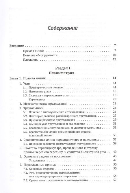 Фотография книги "Алексей Прхорович: Геометрия: Планиметрия. Стереометрия"