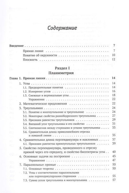 Фотография книги "Алексей Прхорович: Геометрия: Планиметрия. Стереометрия"