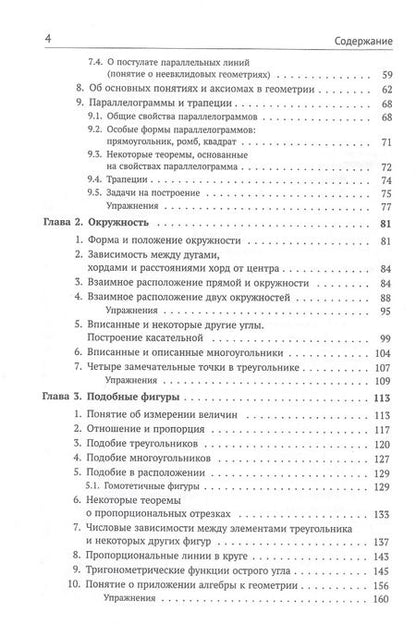 Фотография книги "Алексей Прхорович: Геометрия: Планиметрия. Стереометрия"