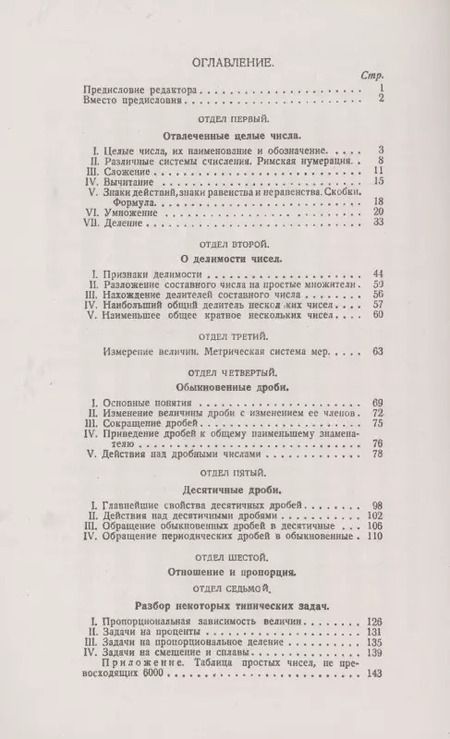 Фотография книги "Алексей Прхорович: Систематический курс арифметики"