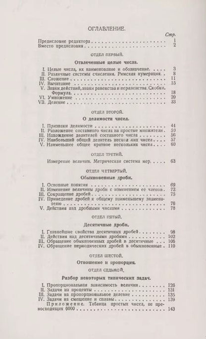 Фотография книги "Алексей Прхорович: Систематический курс арифметики"