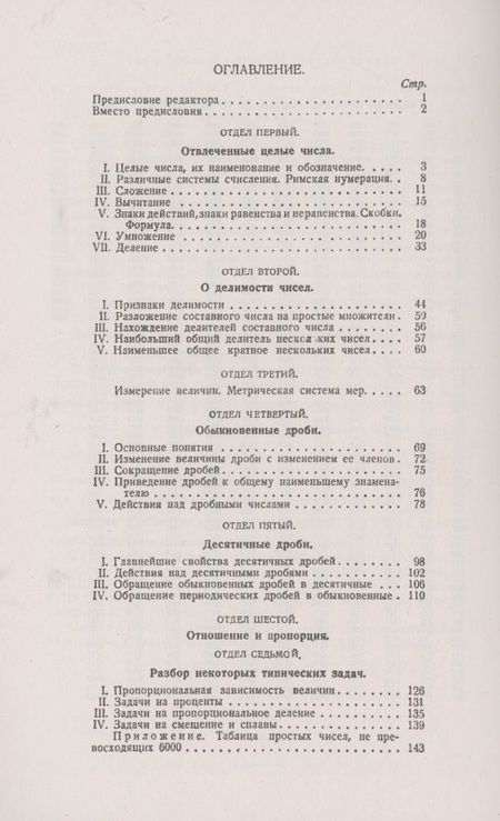 Фотография книги "Алексей Прхорович: Систематический курс арифметики"