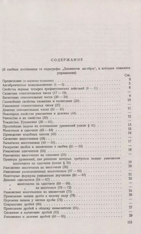 Фотография книги "Алексей Прхорович: Задачи и упражнения к "Элементам алгебры""
