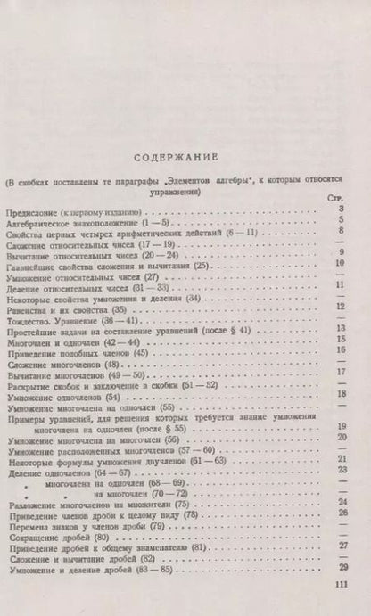 Фотография книги "Алексей Прхорович: Задачи и упражнения к "Элементам алгебры""