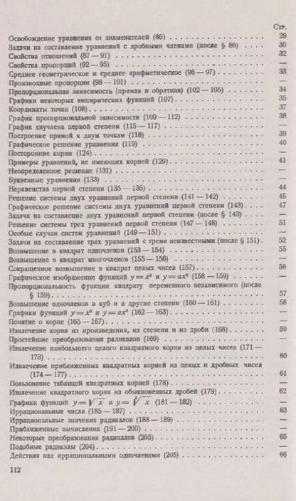 Фотография книги "Алексей Прхорович: Задачи и упражнения к "Элементам алгебры""