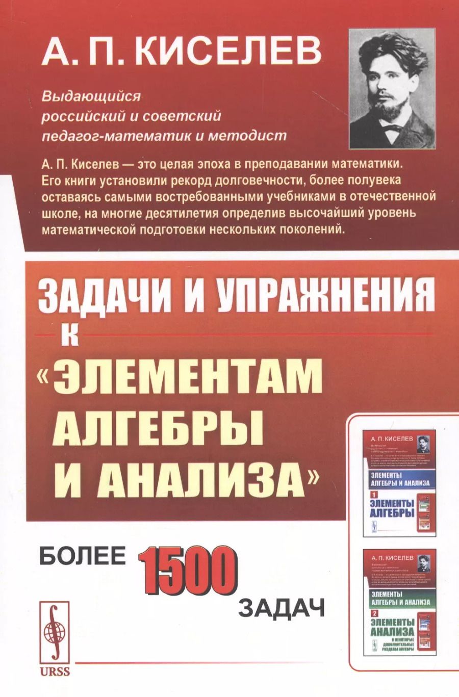 Обложка книги "Алексей Прхорович: Задачи и упражнения к "Элементам алгебры и анализа""
