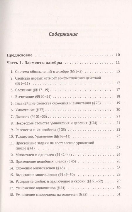 Фотография книги "Алексей Прхорович: Задачи и упражнения к "Элементам алгебры и анализа""