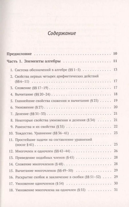 Фотография книги "Алексей Прхорович: Задачи и упражнения к "Элементам алгебры и анализа""