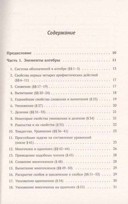Фотография книги "Алексей Прхорович: Задачи и упражнения к "Элементам алгебры и анализа""