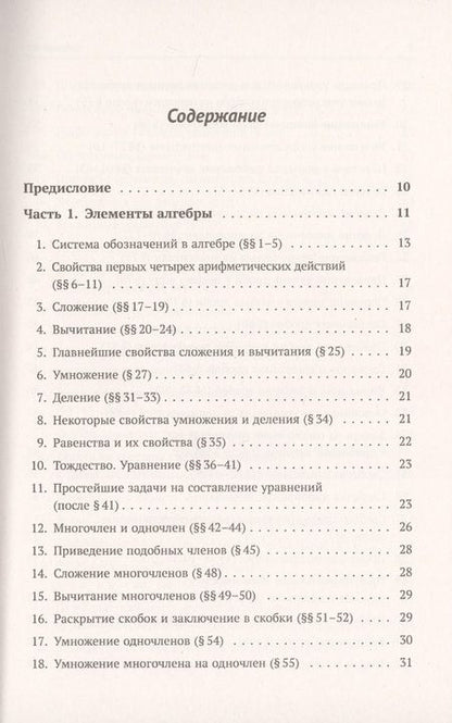 Фотография книги "Алексей Прхорович: Задачи и упражнения к "Элементам алгебры и анализа""