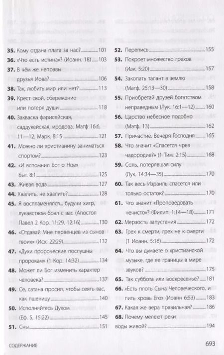 Фотография книги "Алексей Прохоров: Спрашивайте - отвечаем: Ответы на 180 трудных вопросов по библии"