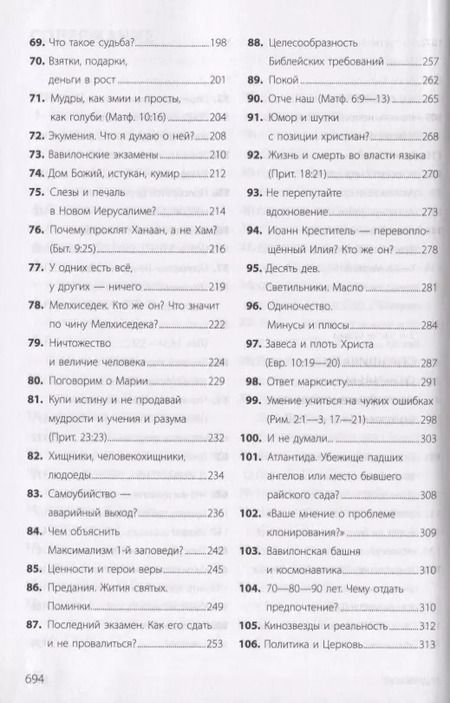 Фотография книги "Алексей Прохоров: Спрашивайте - отвечаем: Ответы на 180 трудных вопросов по библии"