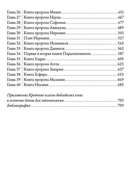 Фотография книги "Алексей Прокопенко: Ветхий завет говорит. Обзор Ветхого Завета."