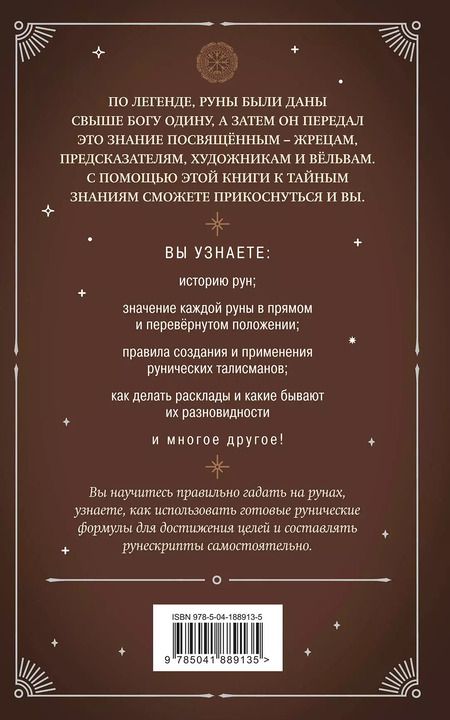 Фотография книги "Алексей Раевский: Руны. Практическое руководство для начинающих"