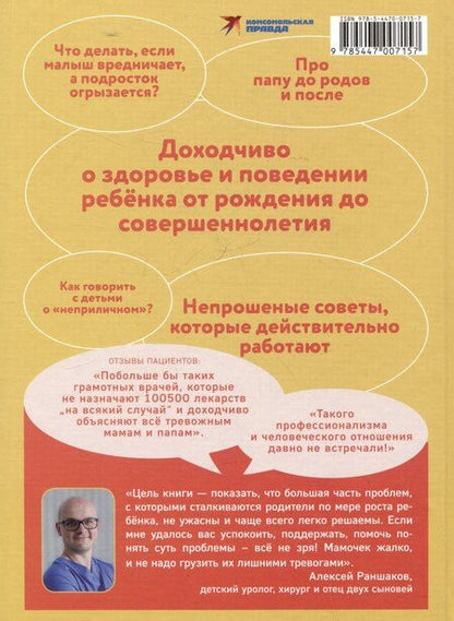 Фотография книги "Алексей Раншаков: Мамочек жалко! Руководство к ребенку, которое могли бы давать в роддоме"