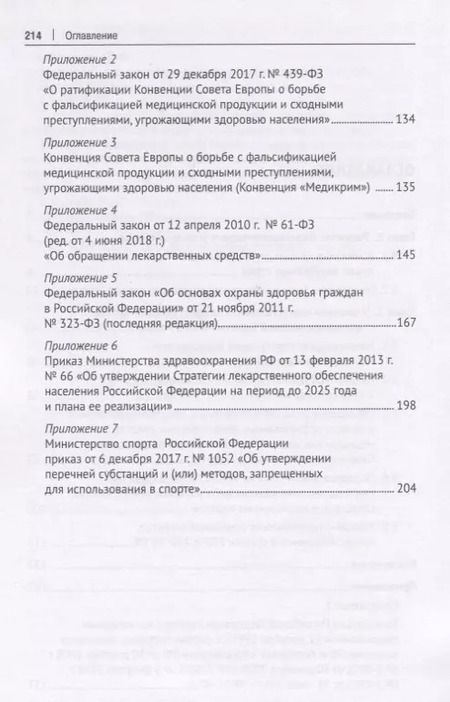 Фотография книги "Алексей Рарог: Фармацевтическое уголовное право России. Монография"