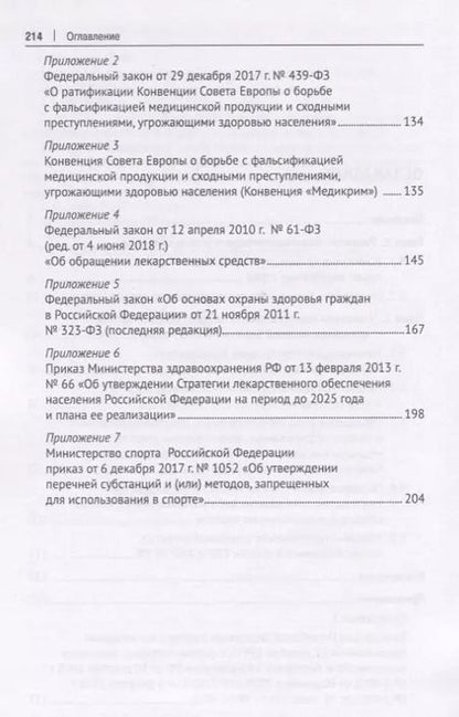 Фотография книги "Алексей Рарог: Фармацевтическое уголовное право России. Монография"