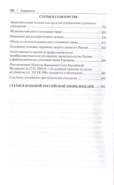 Фотография книги "Алексей Рарог: Избранное. Сборник статей"