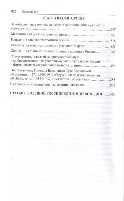 Фотография книги "Алексей Рарог: Избранное. Сборник статей"