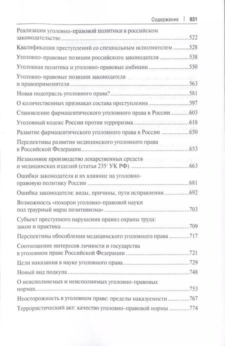 Фотография книги "Алексей Рарог: Избранное. Сборник статей"