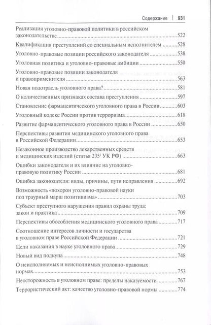 Фотография книги "Алексей Рарог: Избранное. Сборник статей"
