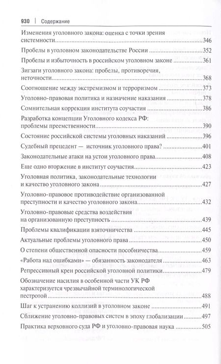 Фотография книги "Алексей Рарог: Избранное. Сборник статей"