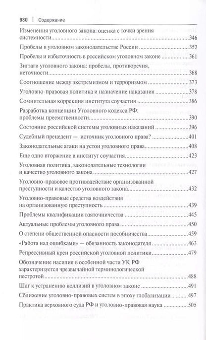Фотография книги "Алексей Рарог: Избранное. Сборник статей"