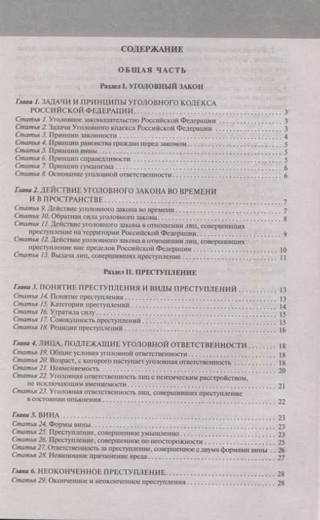Фотография книги "Алексей Рарог: Постатейный комментарий к Уголовному кодексу РФ. 2-е издание, исправленное и дополненное"