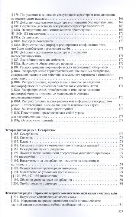 Фотография книги "Алексей Рарог: Уголовное уложение (Уголовный кодекс) ФРГ: научно-практический комментарий и перевод текста закона"