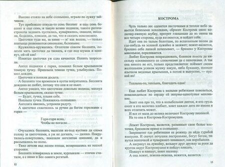 Фотография книги "Алексей Ремизов: Кострома и другие сказки"