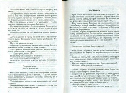 Фотография книги "Алексей Ремизов: Кострома и другие сказки"