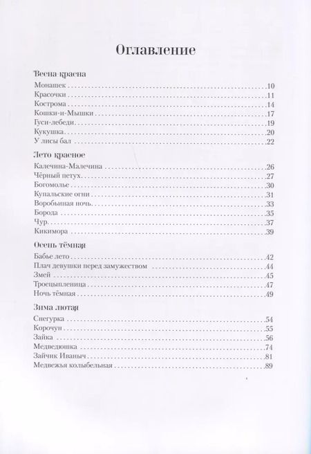 Фотография книги "Алексей Ремизов: Посолонь. Волшебная Россия"