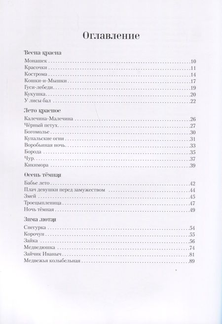 Фотография книги "Алексей Ремизов: Посолонь. Волшебная Россия"