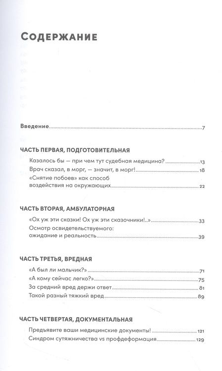 Фотография книги "Алексей Решетун: Доказательство по телу: Живые истории судмедэксперта о работе с потерпевшими и подозреваемыми"
