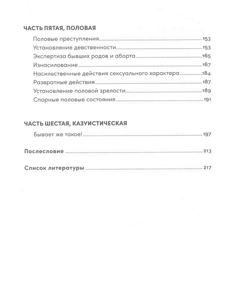 Фотография книги "Алексей Решетун: Доказательство по телу: Живые истории судмедэксперта о работе с потерпевшими и подозреваемыми"