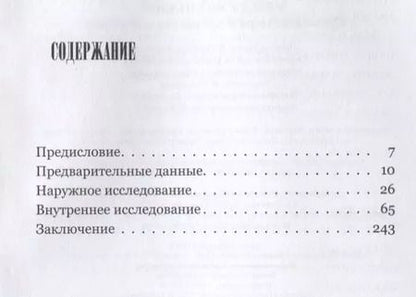 Фотография книги "Алексей Решетун: Между жизнями. Судмедэксперт о людях и профессии"
