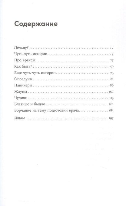 Фотография книги "Алексей Решетун: Пациентология. Ждуны, лгуны и "мне только спросить""