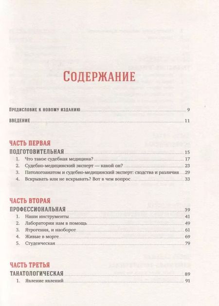 Фотография книги "Алексей Решетун: Вскрытие покажет: Записки увлеченного судмедэксперта"