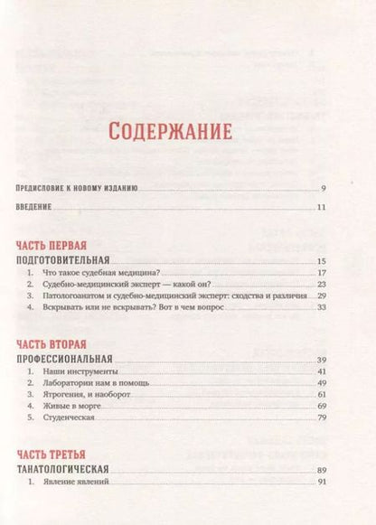 Фотография книги "Алексей Решетун: Вскрытие покажет: Записки увлеченного судмедэксперта"