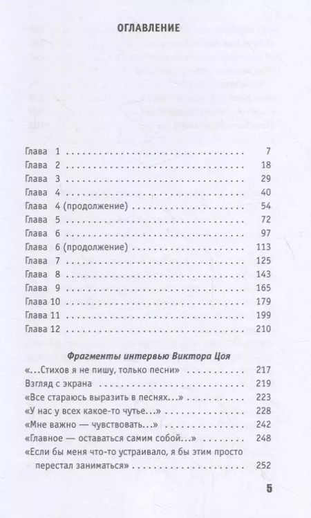 Фотография книги "Алексей Рыбин: "Кино" с самого начала"