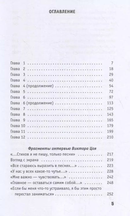 Фотография книги "Алексей Рыбин: "Кино" с самого начала"