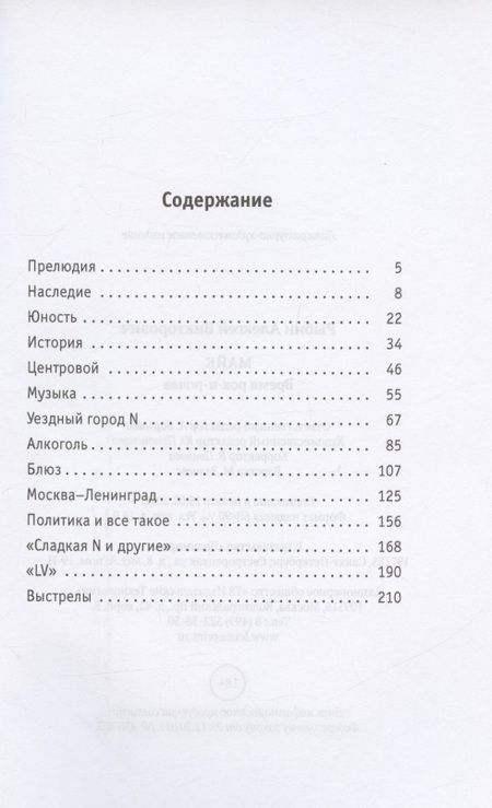 Фотография книги "Алексей Рыбин: Майк. Время рок-н-ролла"