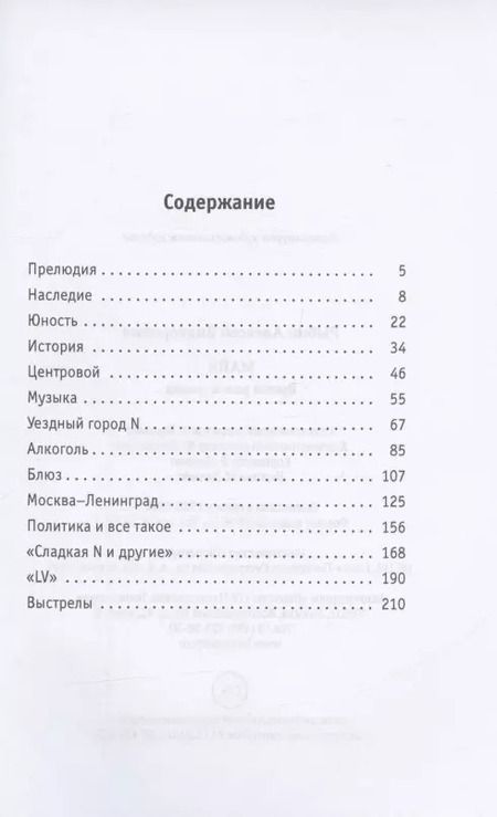 Фотография книги "Алексей Рыбин: Майк. Время рок-н-ролла"